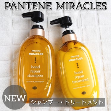 パンテーン新作💛

PANTENE
　パンテーンミラクルズ
　モイスチャー＆パワーリペア
　シャンプー ・ トリートメント

10月14日発売🆕

モニキャンのモニターキャンペーンで当選して
お試しさせ