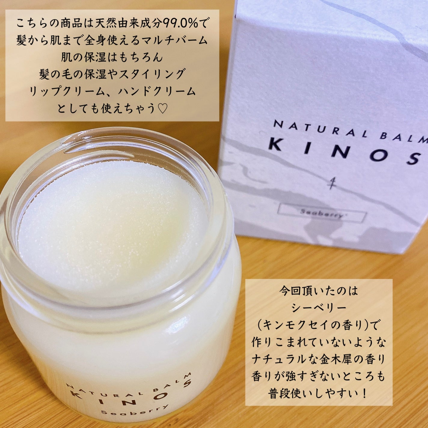 NATURAL BALM シーベリー/KINOS/ヘアバームを使ったクチコミ(2枚目)