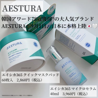 エイシカ365マイクロセラム/AESTURA/美容液を使ったクチコミ（2枚目）