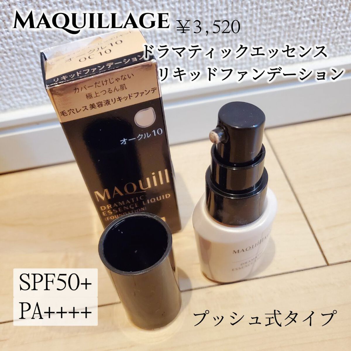 ドラマティックエッセンスリキッド/マキアージュ/リキッドファンデーションを使ったクチコミ（2枚目）