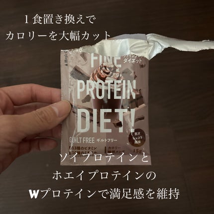 ファインプロテインダイエット/ファインジャパン/ソイプロテインを使ったクチコミ(2枚目)