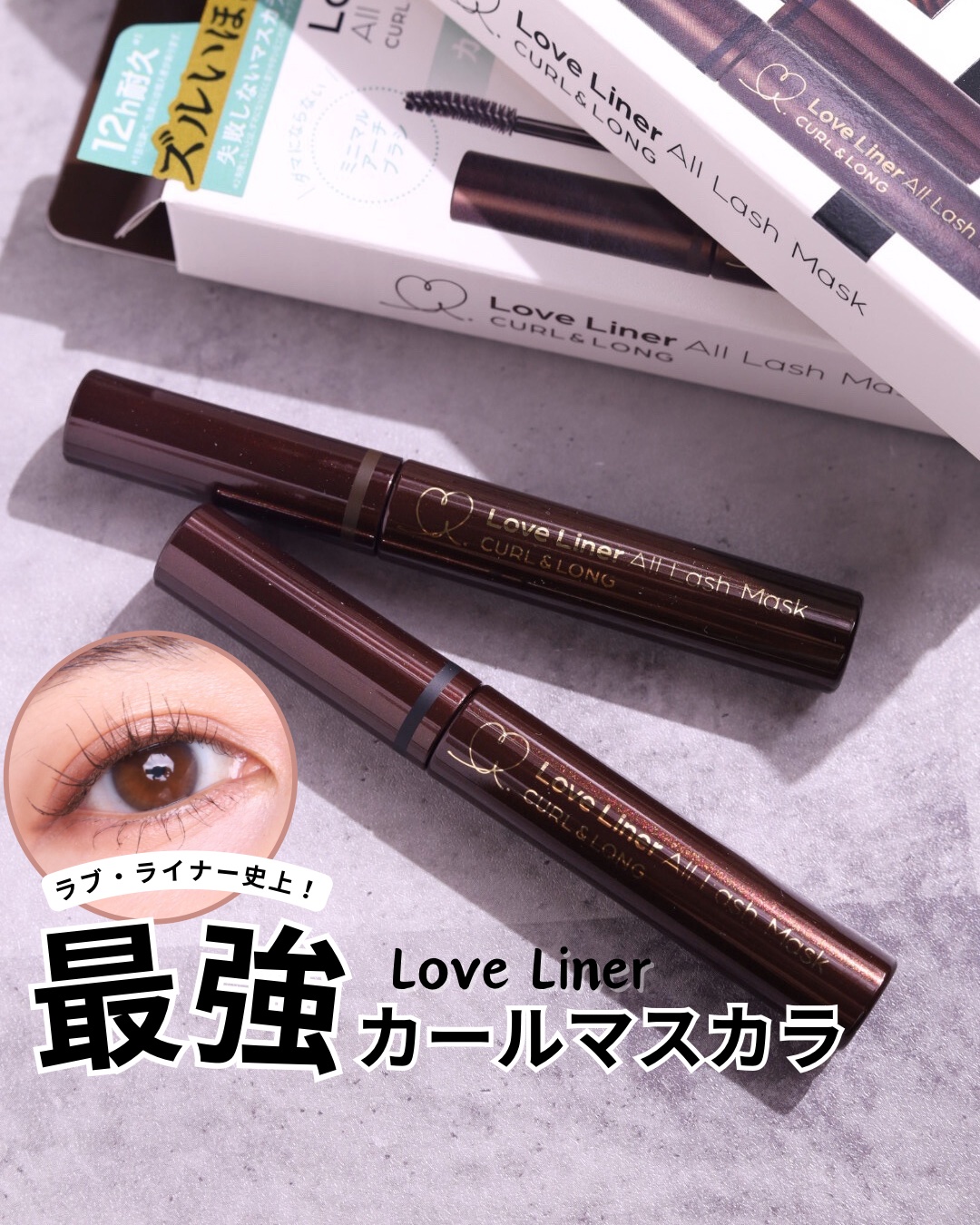 オールラッシュ マスク カール＆ロング＜マスカラ＞/ラブ・ライナー/マスカラを使ったクチコミ（1枚目）