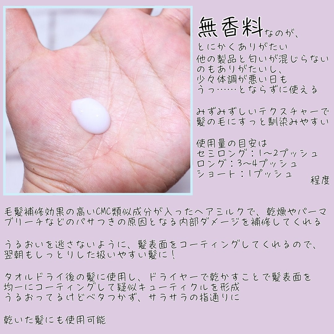 エッセンスインヘアミルク/オルビス/ヘアミルクを使ったクチコミ(2枚目)