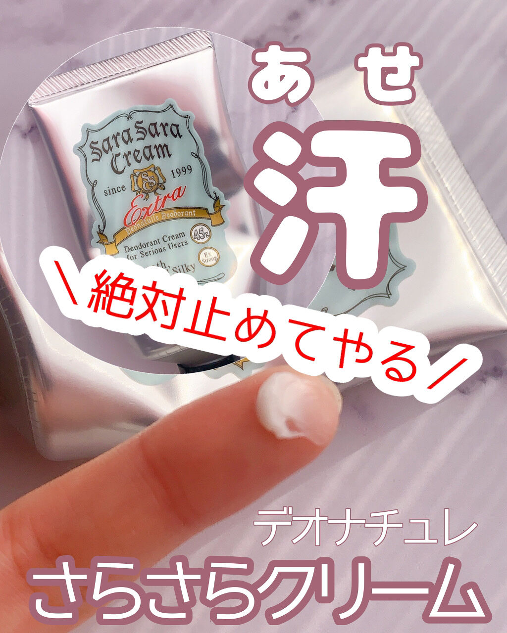 さらさらクリーム/デオナチュレ/デオドラント・制汗剤を使ったクチコミ（1枚目）
