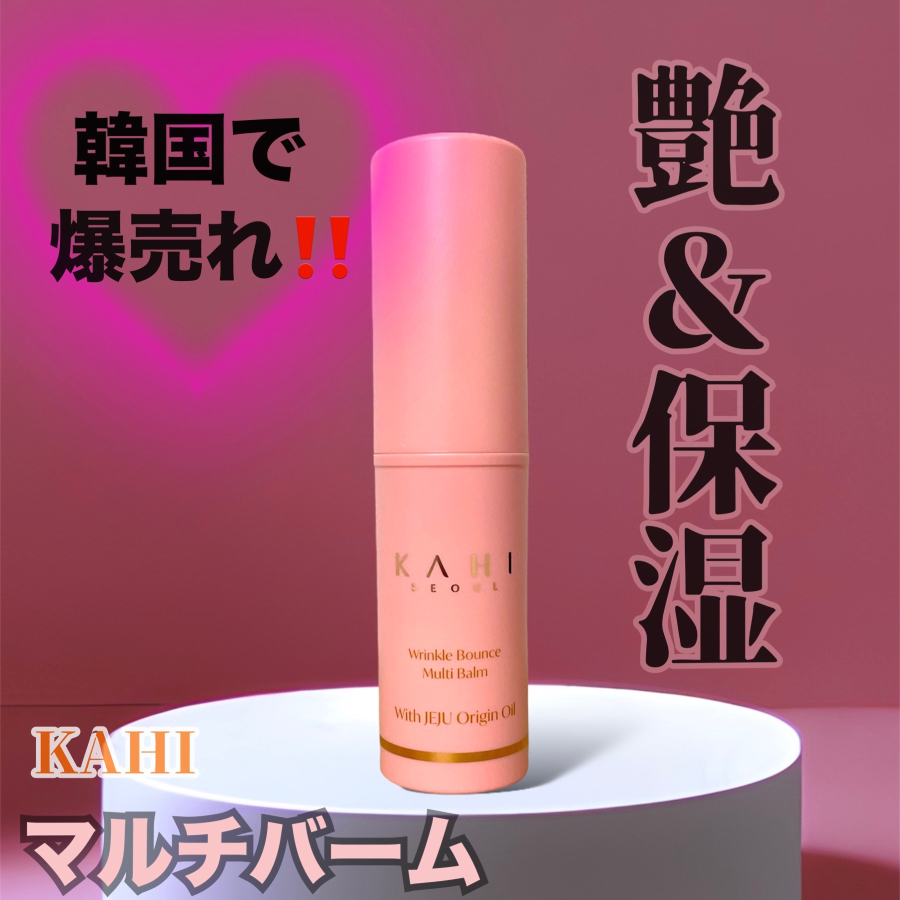 WRバウンス マルチバーム/KAHI/フェイスバームを使ったクチコミ（1枚目）