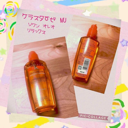 NU ソワン オレオ リラックス/ケラスターゼ/ヘアオイルを使ったクチコミ(1枚目)