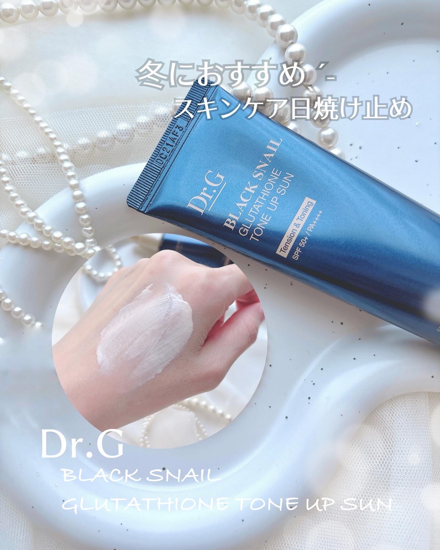 ブラックスネイルグルタチオントーンアップサン/Dr.G/日焼け止めクリームを使ったクチコミ（1枚目）