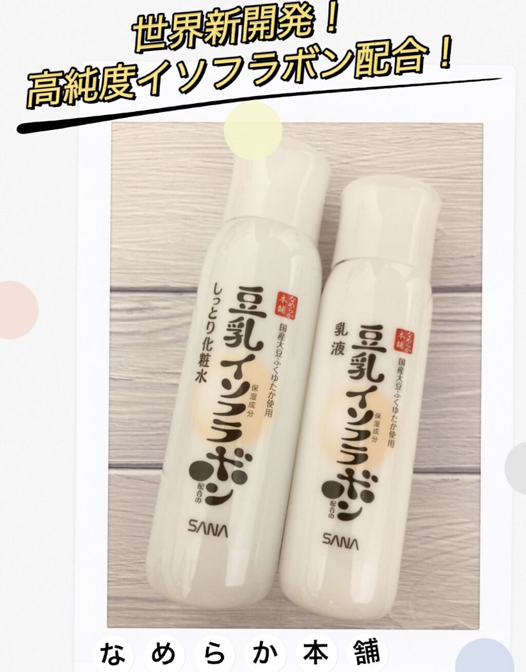 しっとり化粧水 ＮＣ/なめらか本舗/化粧水を使ったクチコミ（1枚目）