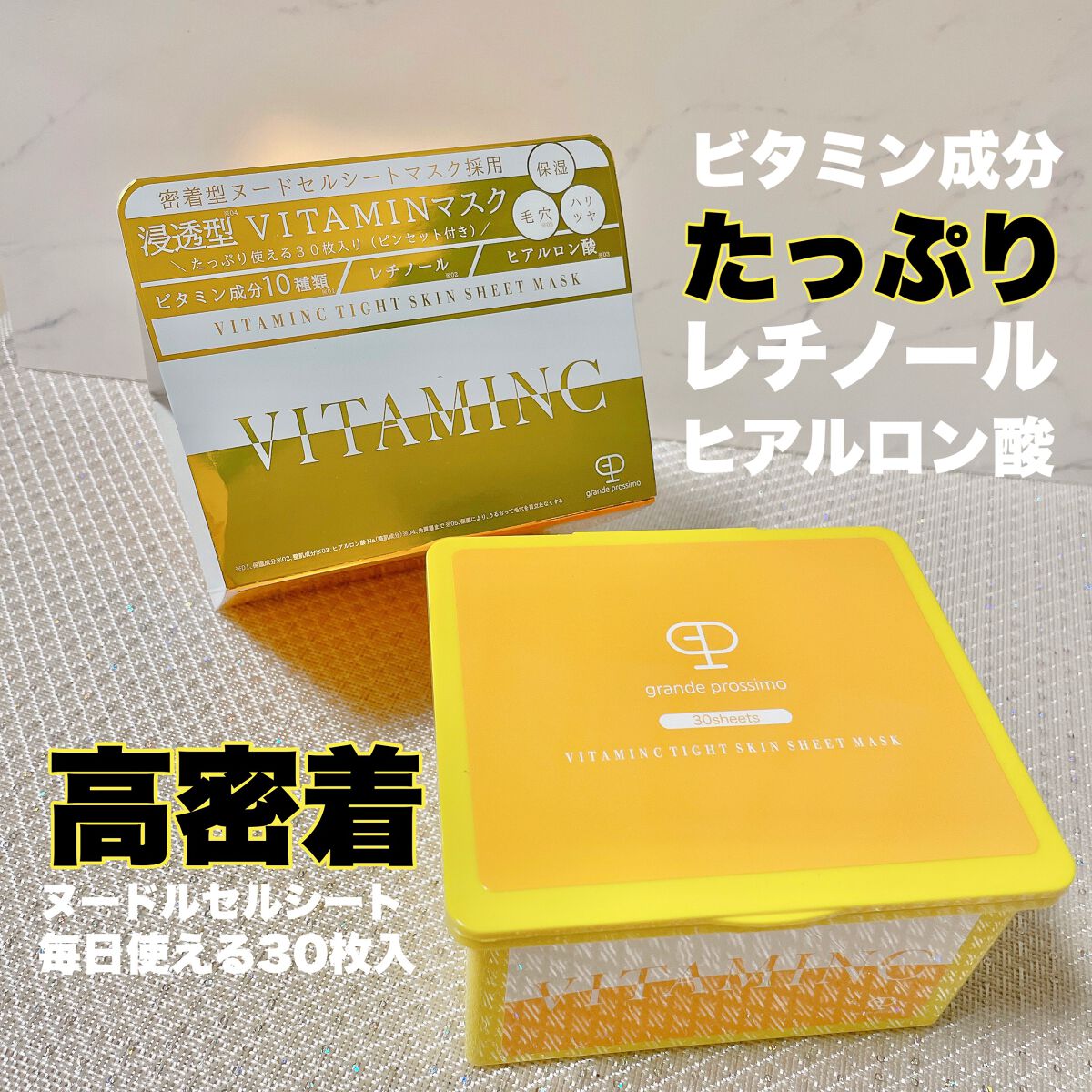 VITAMINC タイトスキンシートマスク/Grande Prossimo/シートマスク・パックを使ったクチコミ（1枚目）