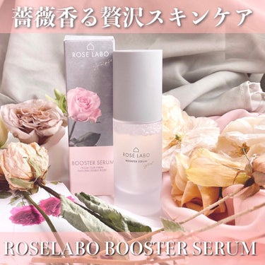 ROSE LABO ローズブースターセラムのクチコミ「♡薔薇香る贅沢スキンケア　#ROSELABO　#ローズブースターセラム ♡



食べられる薔.....」（1枚目）