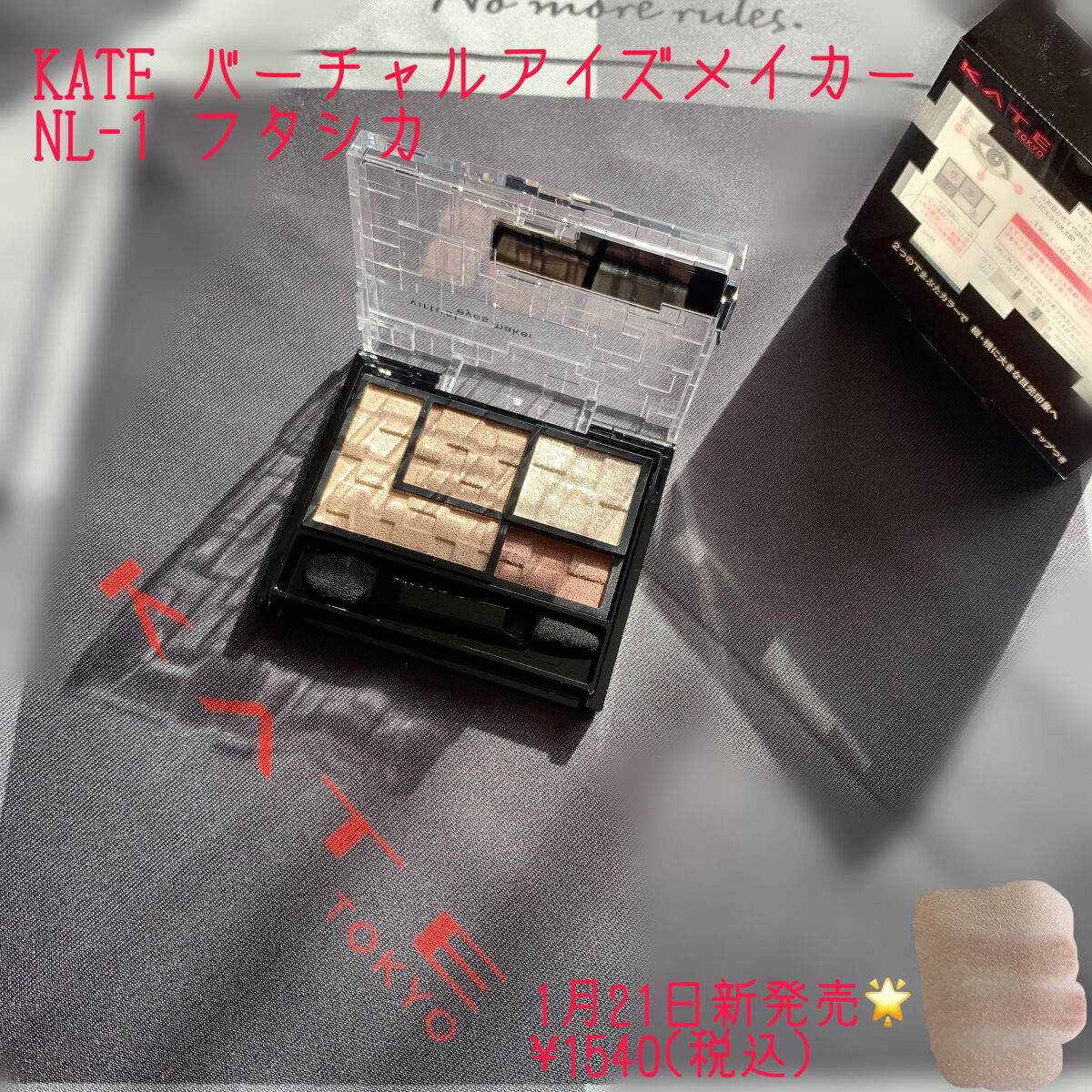 バーチャルアイズメイカー/KATE/アイシャドウパレットを使ったクチコミ（1枚目）