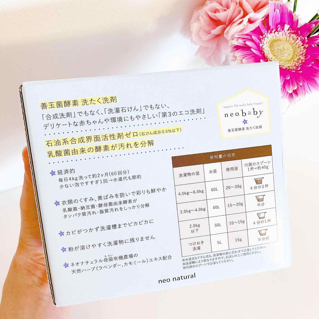 neobaby善玉菌酵素洗たく洗剤/Natures for/洗濯洗剤を使ったクチコミ（3枚目）