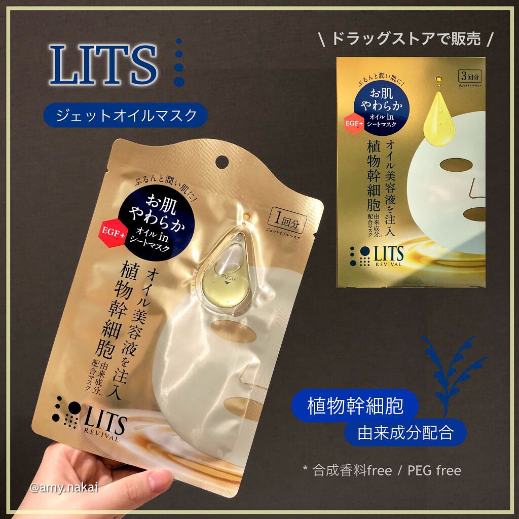 リバイバル ジェットオイルマスク/リッツ/シートマスク・パックを使ったクチコミ（1枚目）