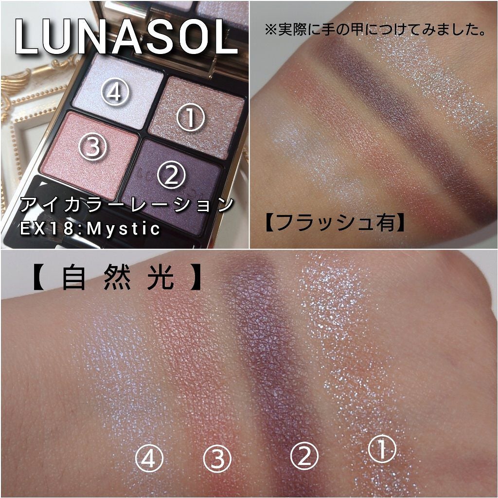 アイカラーレーション/LUNASOL/アイシャドウパレットを使ったクチコミ(4枚目)