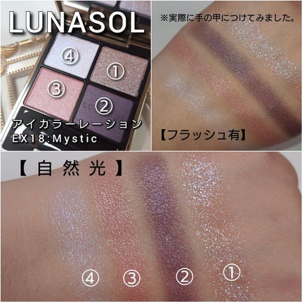 アイカラーレーション/LUNASOL/アイシャドウパレットを使ったクチコミ(4枚目)