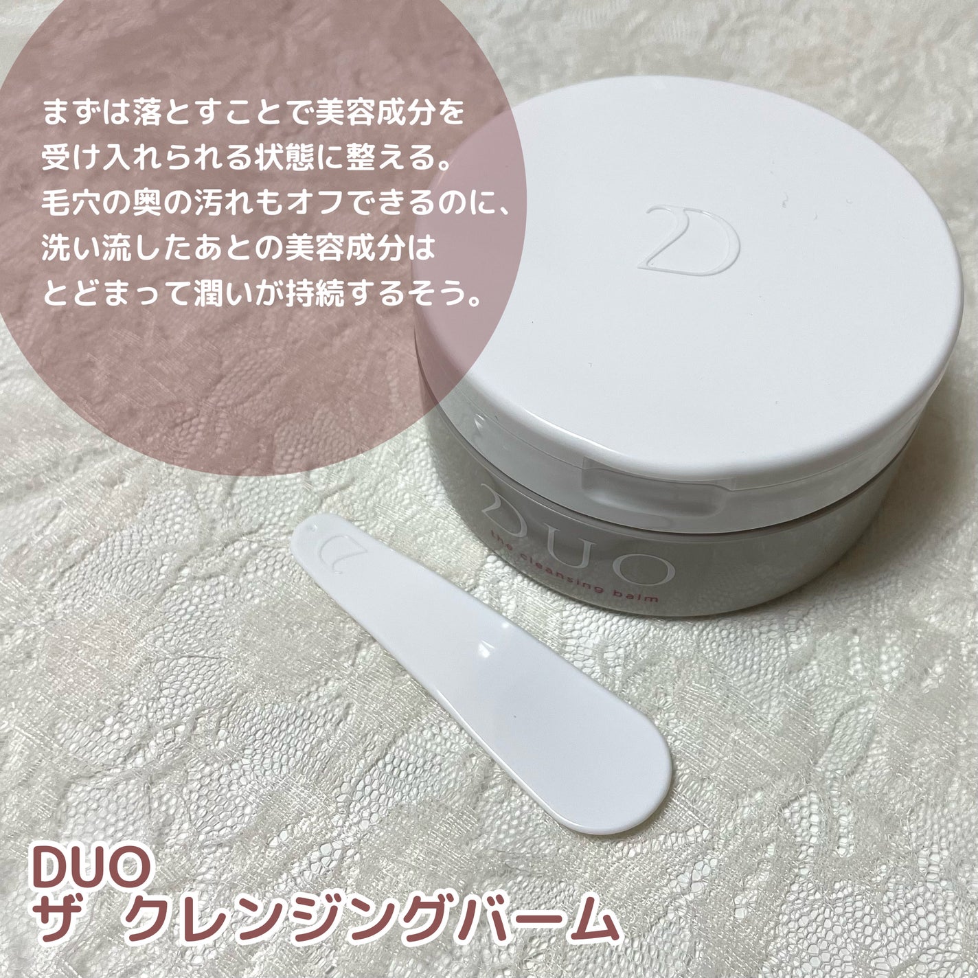 デュオ ザ クレンジングバーム/DUO/クレンジングバームを使ったクチコミ(2枚目)