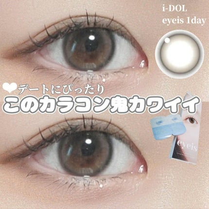 eyeis 1day/URIA i-DOL/ワンデー(1DAY)カラコンを使ったクチコミ(1枚目)