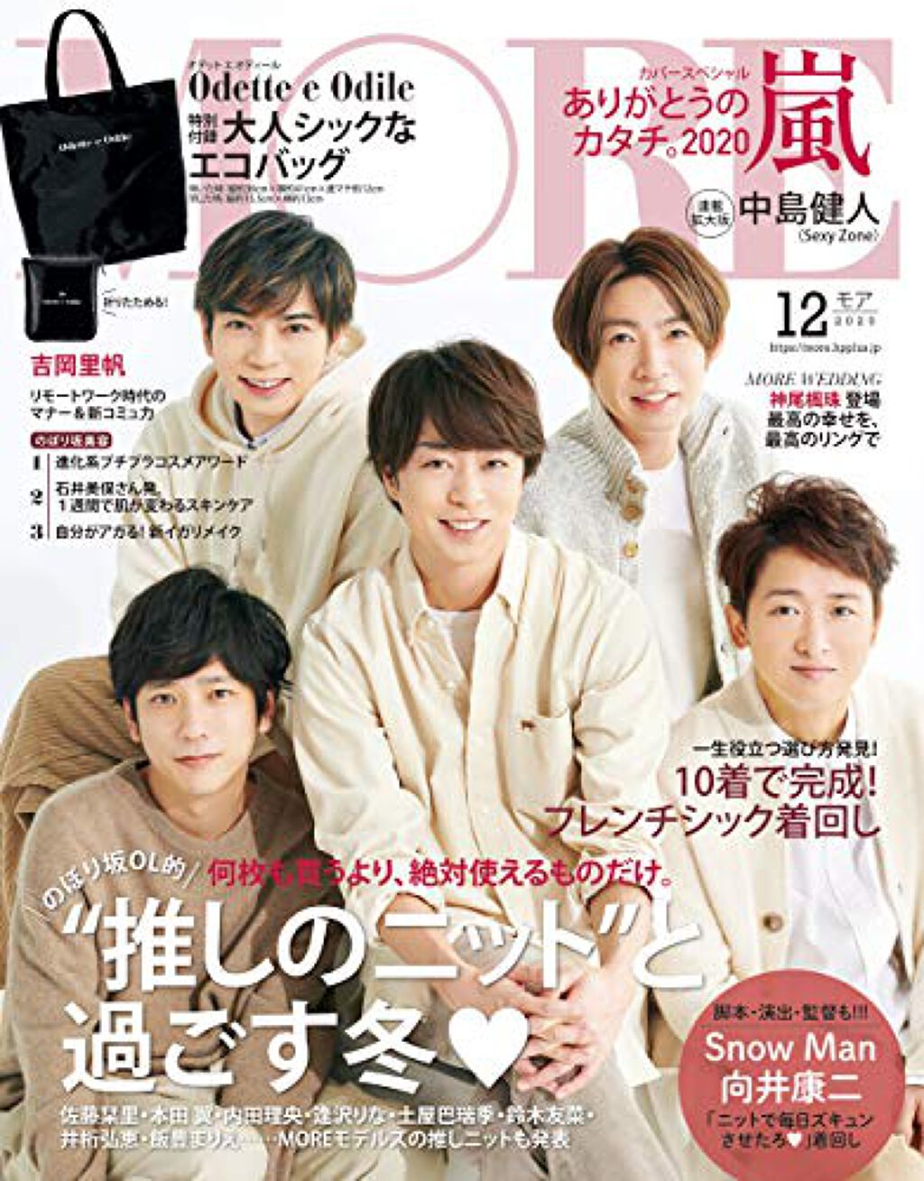 MORE 2020年12月号 / MORE