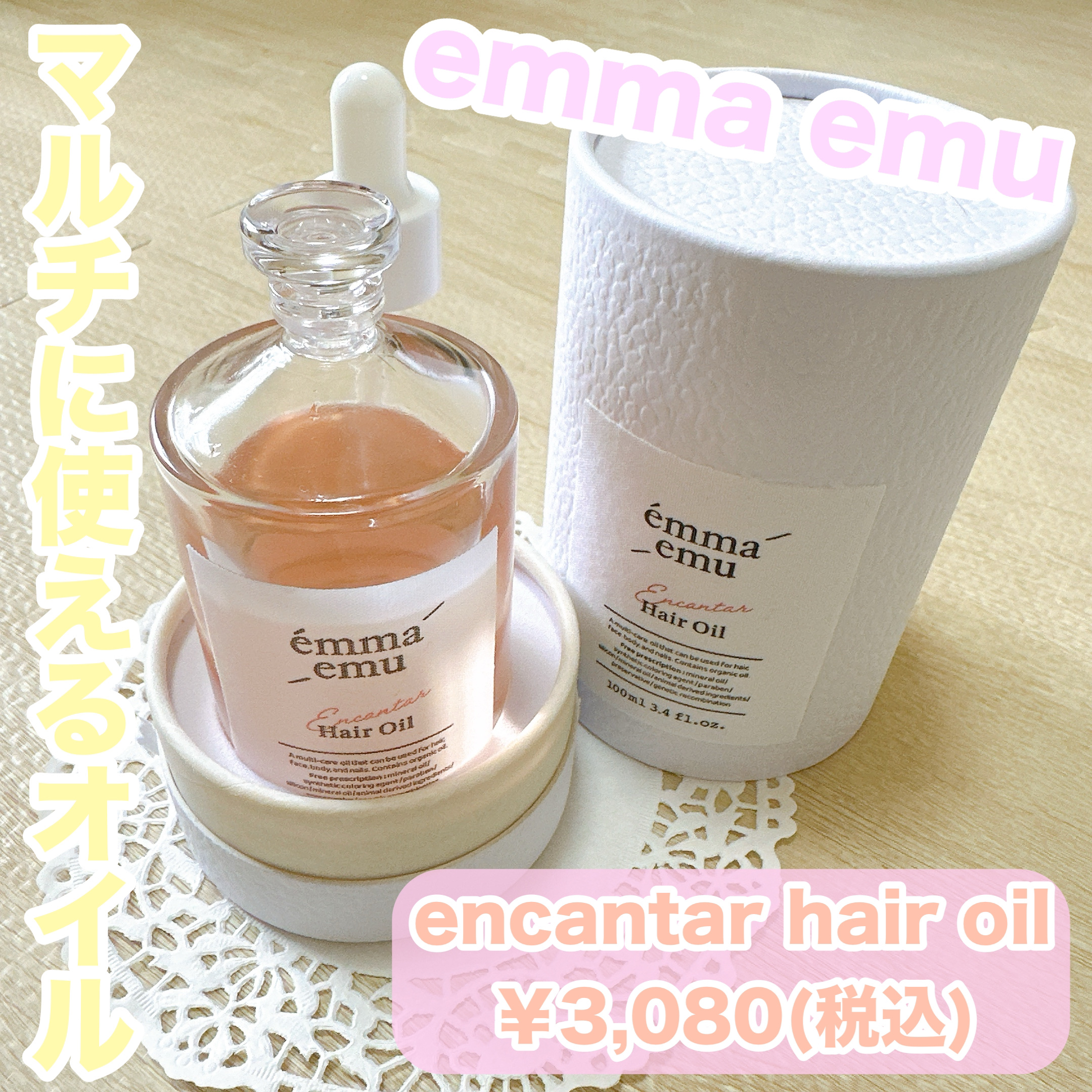 エンカンタールヘアオイル ピオニー＆ムスク/emma emu/ヘアオイルを使ったクチコミ（1枚目）