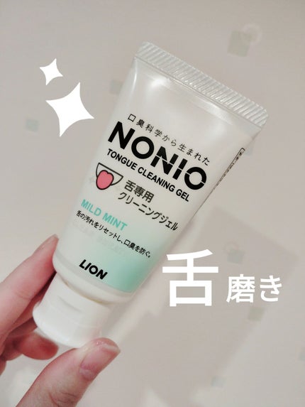 NONIO舌専用クリーニングジェル/NONIO/その他オーラルケアを使ったクチコミ(1枚目)