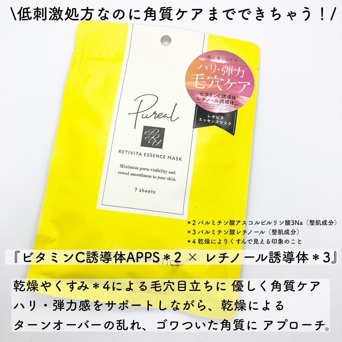 レチビタエッセンスマスク/ピュレア/シートマスク・パックを使ったクチコミ（2枚目）