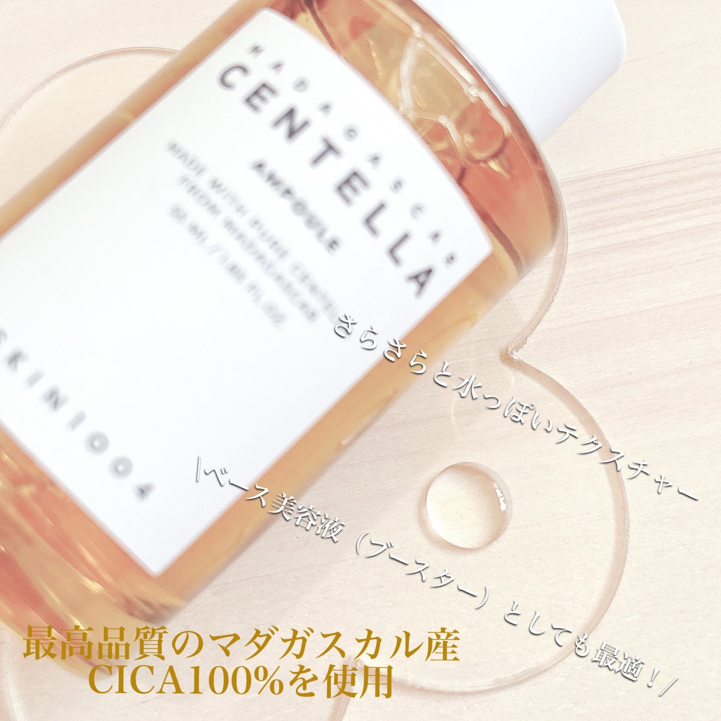 センテラ アンプル/SKIN1004/美容液を使ったクチコミ(2枚目)