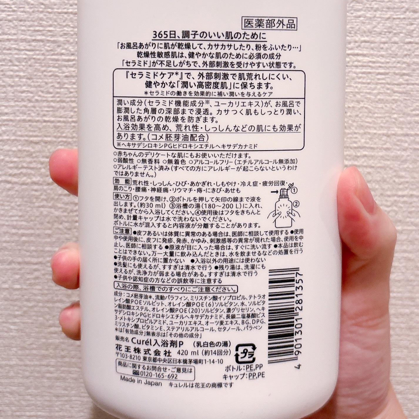 入浴剤 本体 420ml/キュレル/保湿系入浴剤を使ったクチコミ（3枚目）