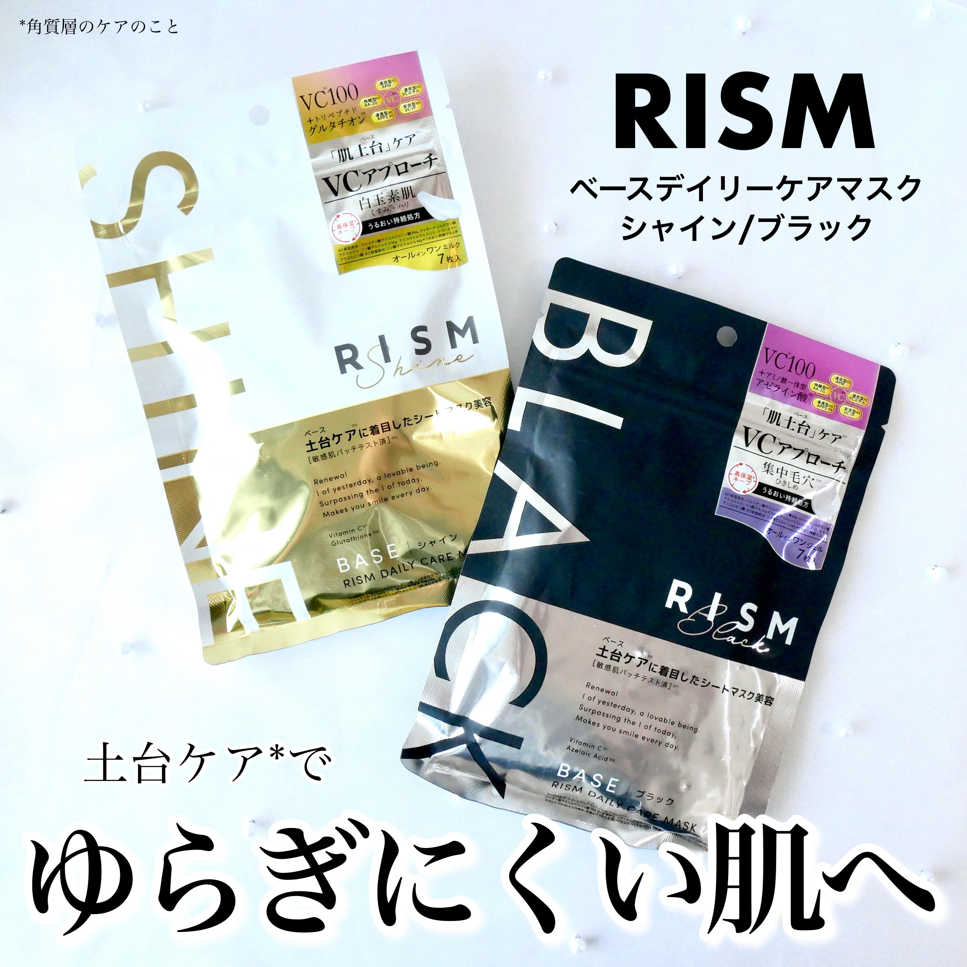リズム べース デイリーケアマスク（ブラック）/RISM/シートマスク・パックを使ったクチコミ（1枚目）