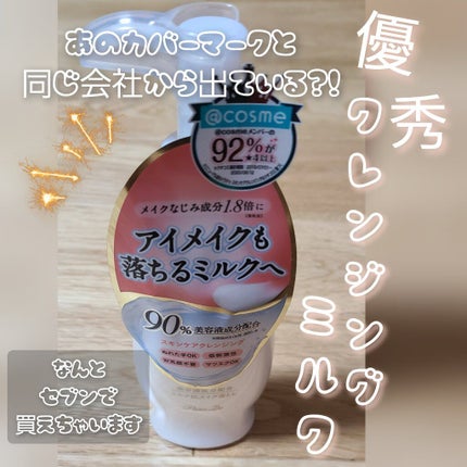 スキンケアクレンジング/パラドゥ/ミルククレンジングを使ったクチコミ(1枚目)