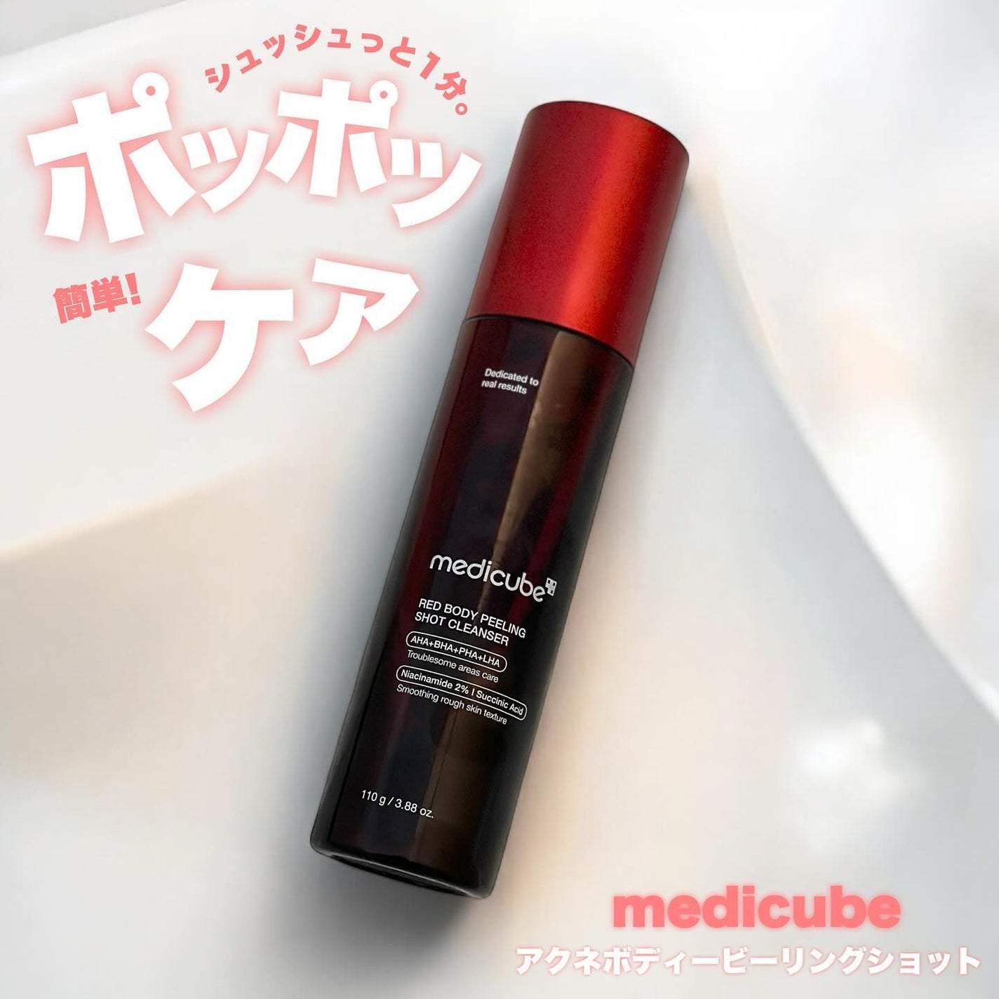 レッドアクネ ボディピーリングショット/MEDICUBE/ピーリングを使ったクチコミ(1枚目)