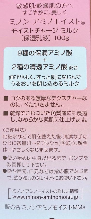 ミノン アミノモイスト モイストチャージ ミルク/ミノン/乳液を使ったクチコミ（3枚目）