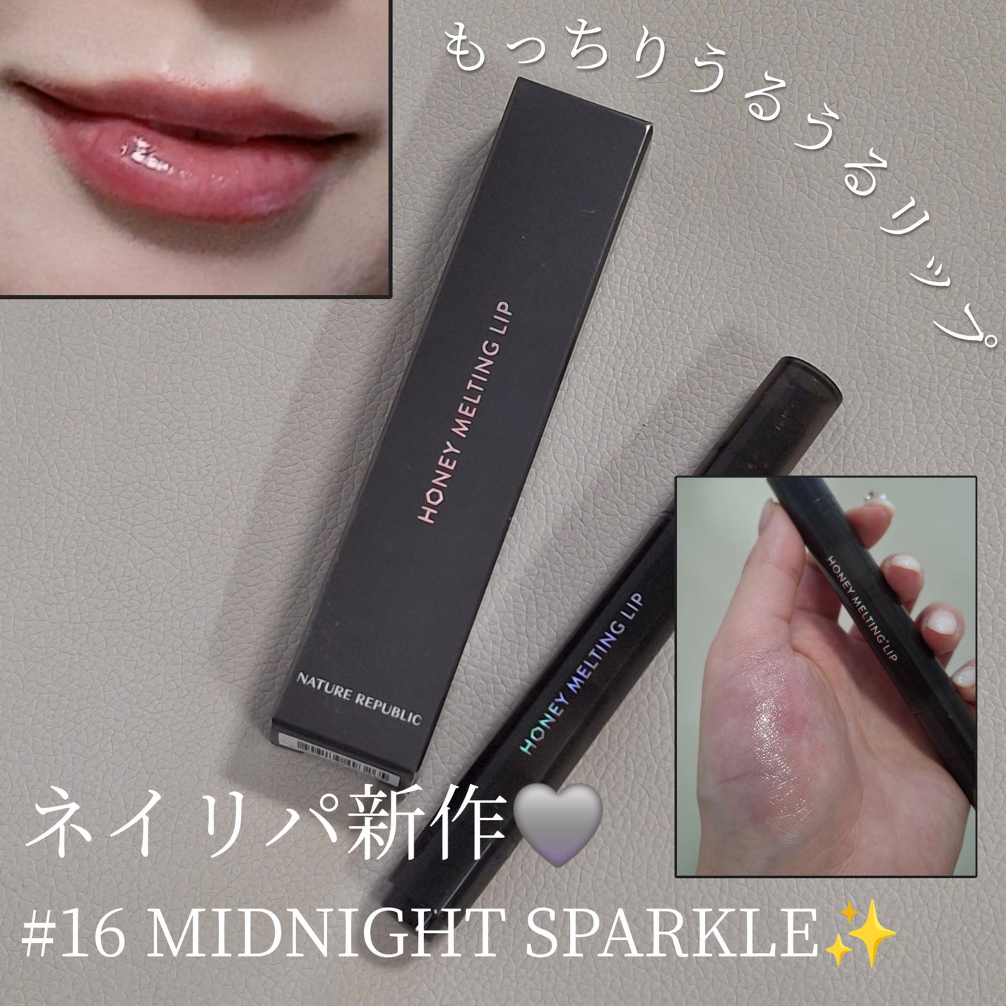 ハニーメルティングリップ/ネイチャーリパブリック/口紅を使ったクチコミ(1枚目)