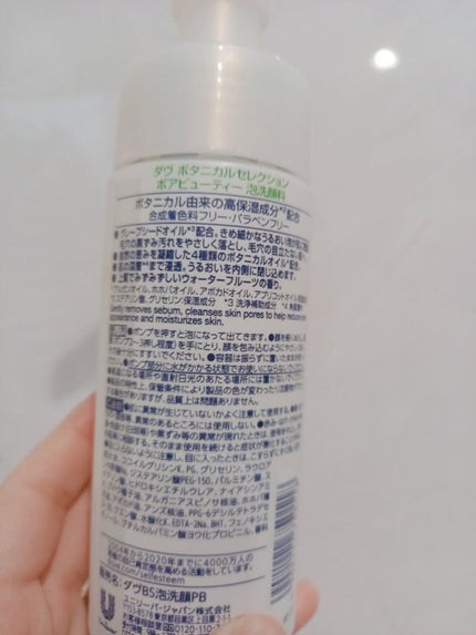 ボタニカル泡洗顔料/ダヴ/泡洗顔を使ったクチコミ(2枚目)