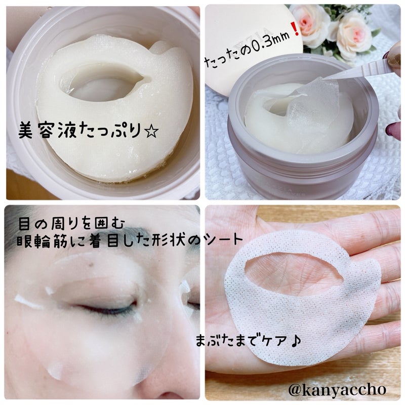 ビューティーアイズ エッセンスシート プレミアム/AXXZIA/アイケア・アイクリームを使ったクチコミ（3枚目）