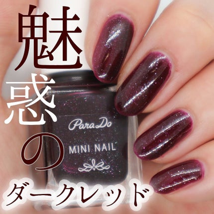 ミニネイル/パラドゥ/マニキュアを使ったクチコミ(1枚目)