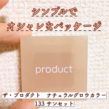 ナチュラルグロウカラー/ザ・プロダクト/ジェル・クリームアイシャドウを使ったクチコミ(2枚目)