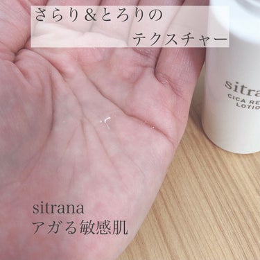 トラベルトライアルキット/sitrana/トライアルキットを使ったクチコミ（1枚目）