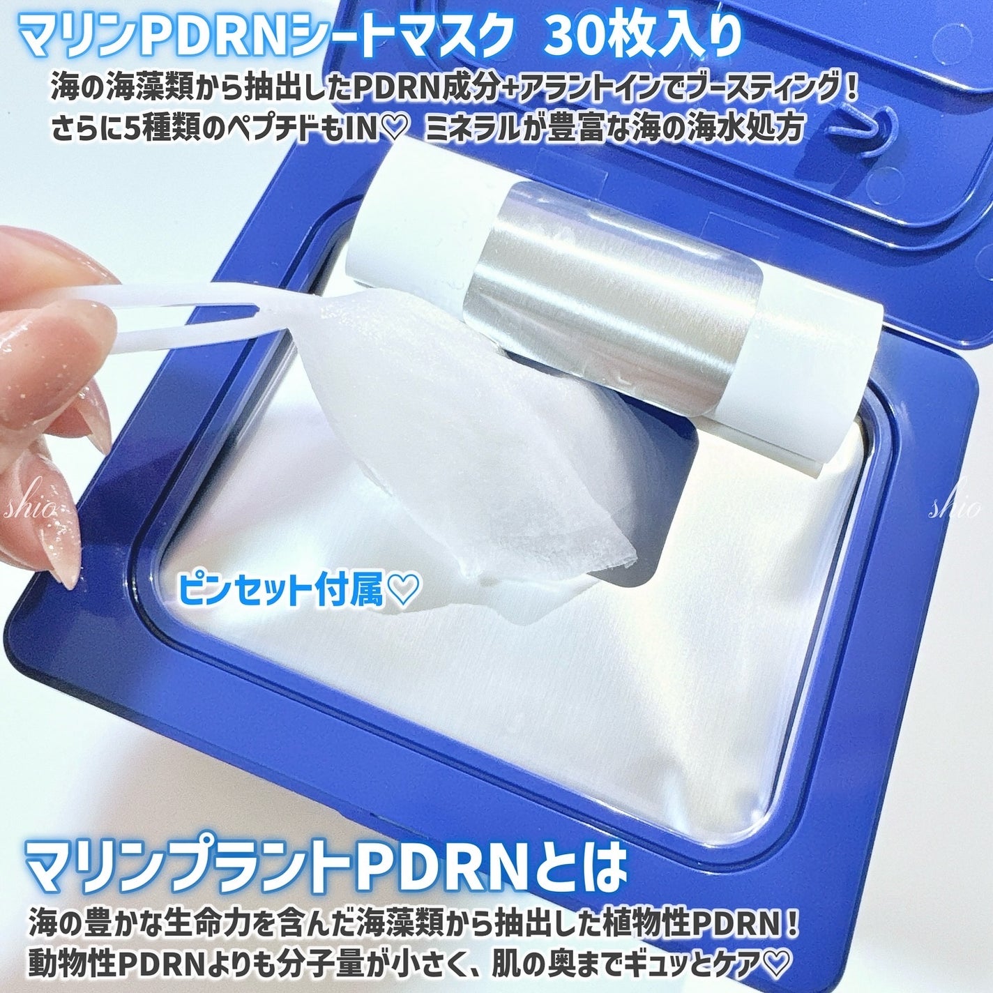 マリンPDRNデイリーシートマスク/ネイチャーリパブリック/シートマスク・パックを使ったクチコミ(2枚目)