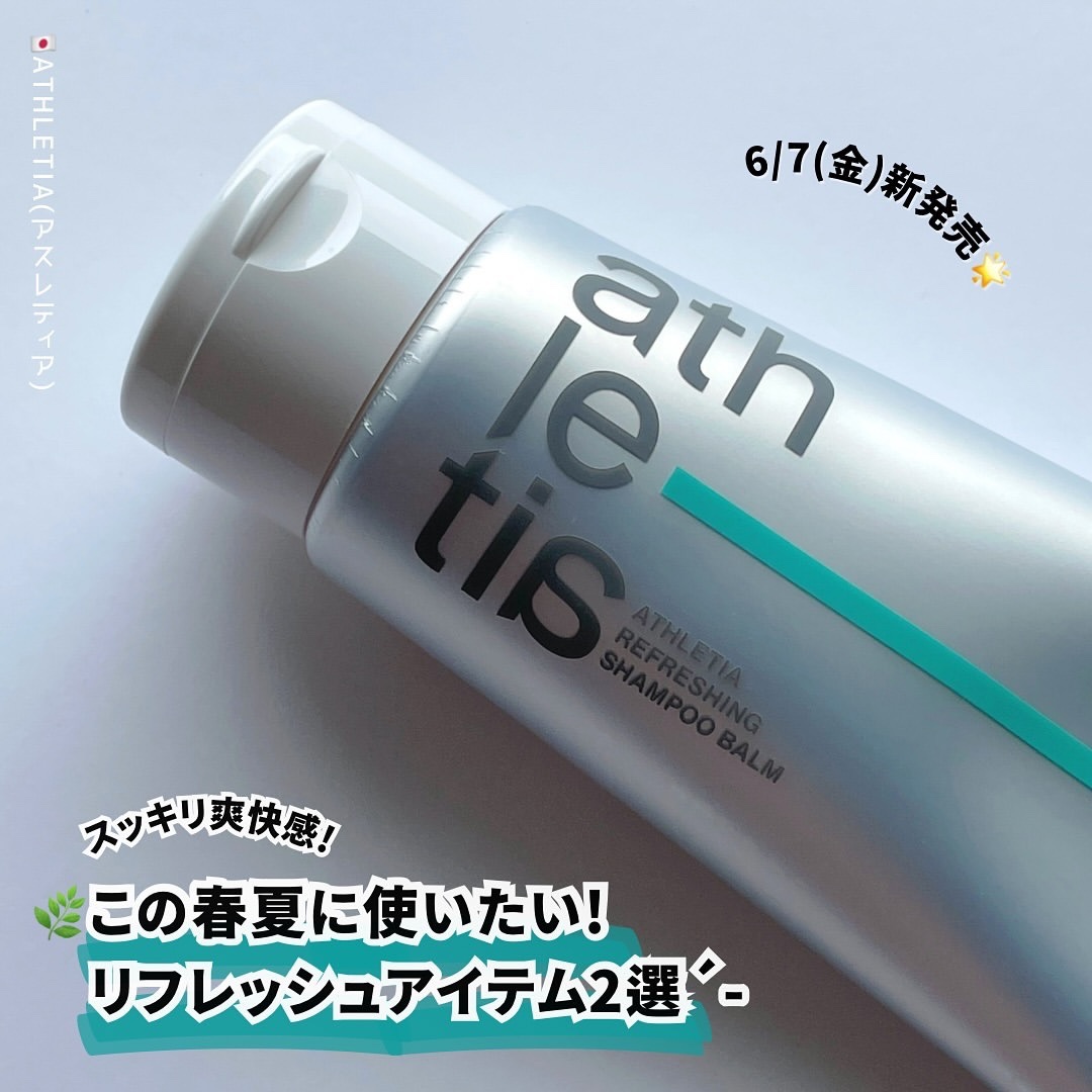 アスレティア リフレッシング シャンプーバーム/athletia/市販シャンプーを使ったクチコミ（1枚目）