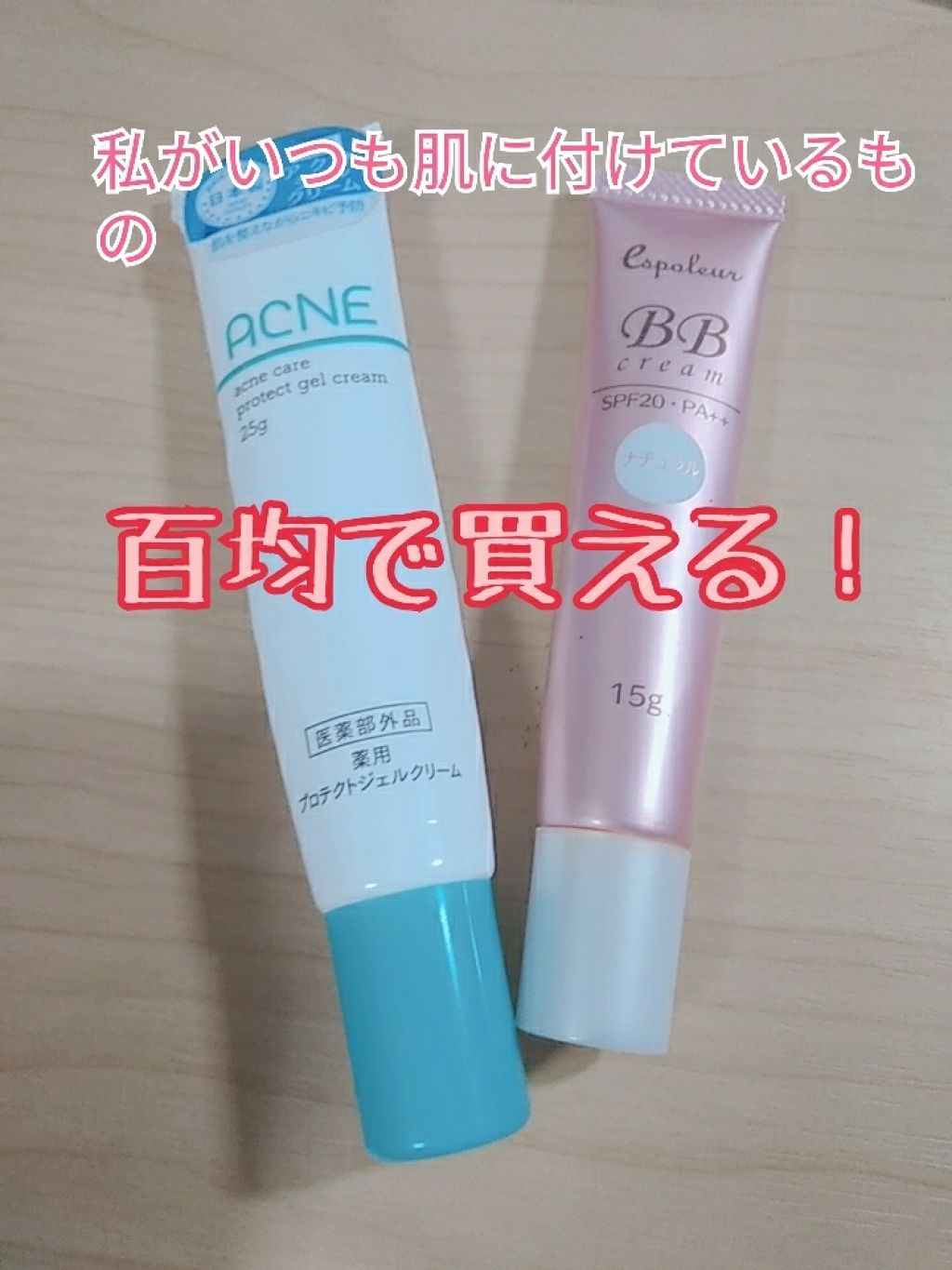 エスポルールBBクリーム/エスポルール/BBクリームを使ったクチコミ(1枚目)