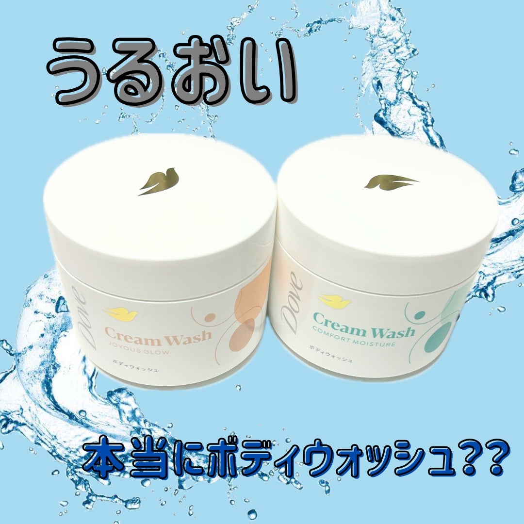 ダヴ クリームボディウォッシュ コンフォートモイスチャー/ダヴ/ボディソープを使ったクチコミ(1枚目)