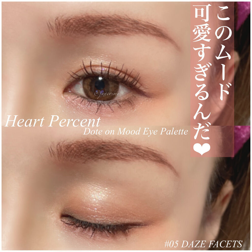 ドットオンムードアイパレット/Heart Percent/アイシャドウパレットを使ったクチコミ（1枚目）