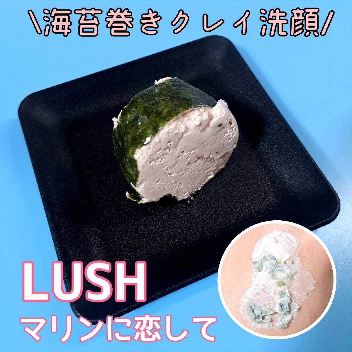 マリンに恋して/ラッシュ/その他洗顔料を使ったクチコミ(1枚目)