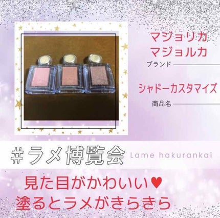 シャドーカスタマイズ/MAJOLICA MAJORCA/単色アイシャドウを使ったクチコミ(1枚目)