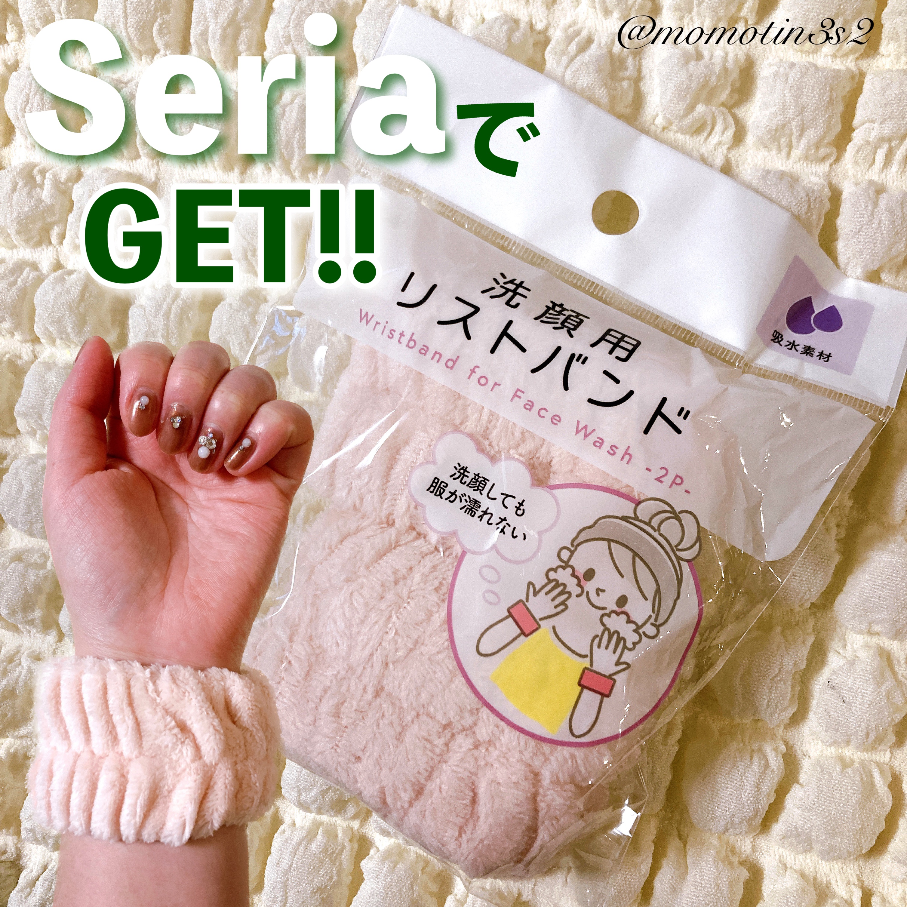 洗顔用リストバンド/セリア/その他スキンケアを使ったクチコミ（1枚目）