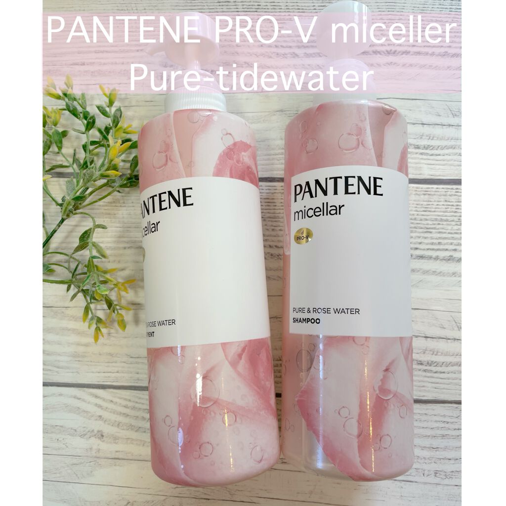 PRO-V ミセラー ピュア&ローズウォーター ノンシリコンシャンプー/トリートメント/パンテーン/市販シャンプーを使ったクチコミ(1枚目)