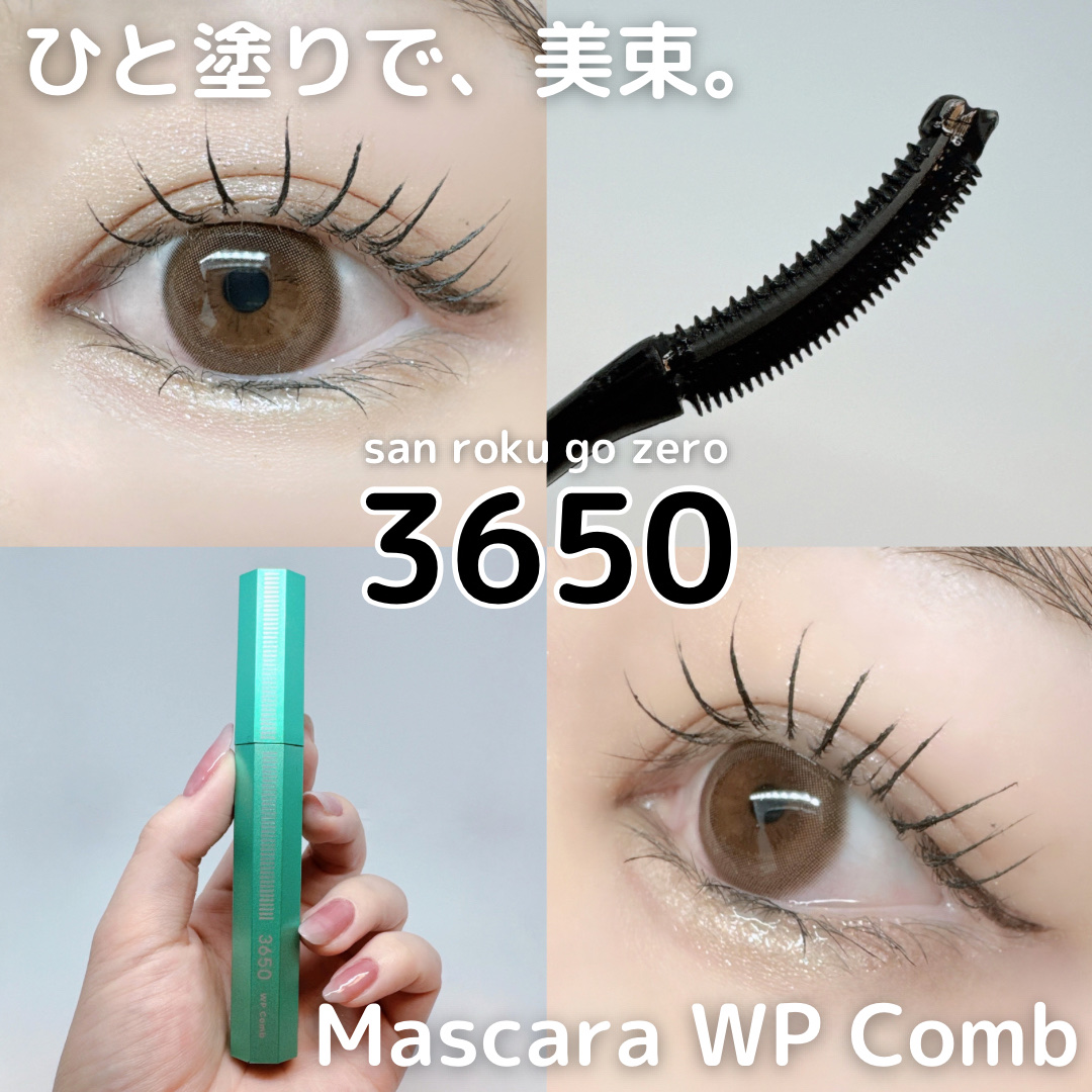 マスカラ WPコーム/3650/マスカラを使ったクチコミ（1枚目）