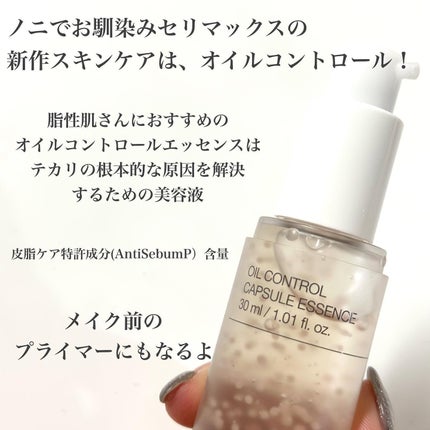 オイルコントロールカプセルエッセンス/celimax/美容液を使ったクチコミ(2枚目)