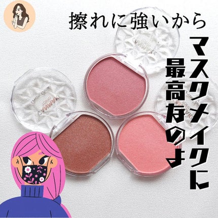 クリームチーク(パールタイプ)/キャンメイク/ジェル・クリームチークを使ったクチコミ(8枚目)