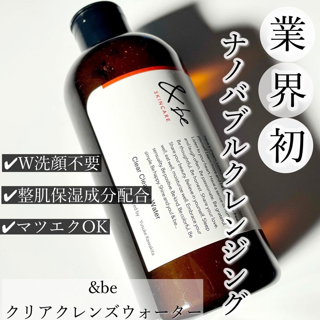 &be クリアクレンズウォーター/＆be/クレンジングウォーターを使ったクチコミ（1枚目）
